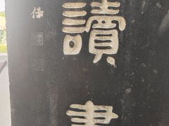 -碑林公园