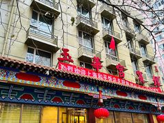 -玉华宫宾馆·餐厅(铜川驻京办店)