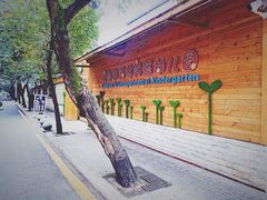 -成都市玉林实验幼儿园
