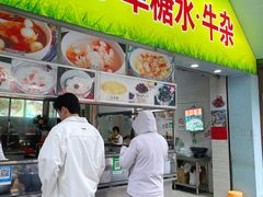 门面-小草糖水(海棠村店)