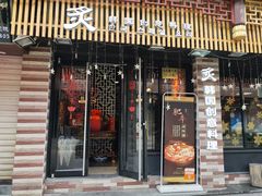 门面-炙韩料理·部队锅专门店