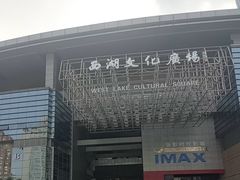 -西湖文化广场
