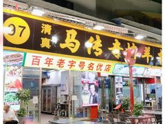 门面-沙州食驿·非遗小吃夜市