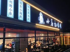 -橦橦小马扎烧烤 (传媒大学店)