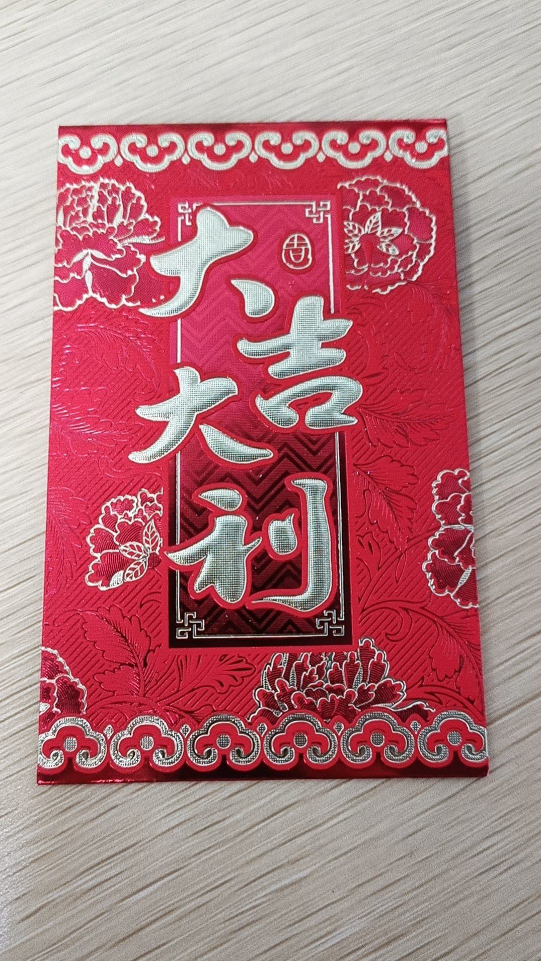 0元玩转这座城 开工红包,大吉大利