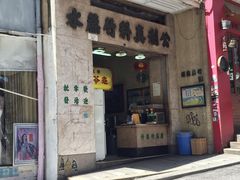 门面-公利真料竹蔗水(中环店)