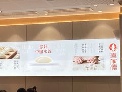-喜家德虾仁水饺(飞洲国际店)