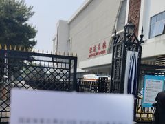 -国家体育总局运动医学研究所体育医院