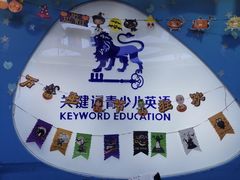 -关键词英语·青少儿·语言培训(龙华壹方天地校区)
