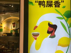 门面-丘大叔柠檬茶(乐峰广场分店)