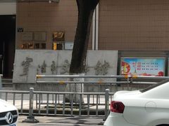 -素满香·Vegan食养自助(天一广场店)