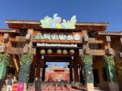 -南宫五洲植物乐园