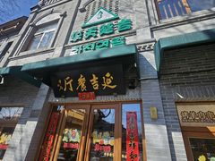 -华天延吉餐厅(西四总店)