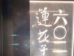 -王家渡火锅(金宝汇店)