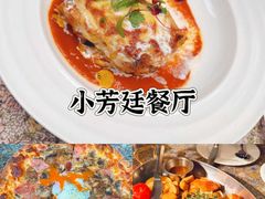 -小芳廷餐厅