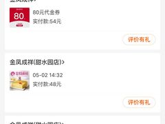 -金凤成祥(甜水园店)