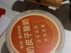 -额娘·春饼烤鸭(华北七楼创始店)