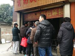 等位区-肖为民麻糕(双桂坊店)