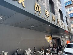 -战甲射击中心·茶室