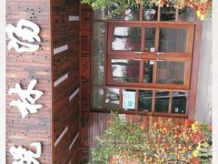 -悦林汤馆(观海店)