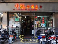 -牛记咖喱美食(十月初五日街店)