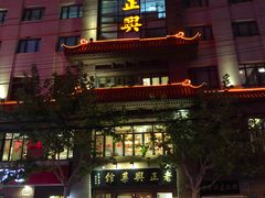 门面-老正兴菜馆(福州路店)