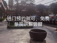 -东湖醋园