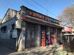 -赵府街副食店