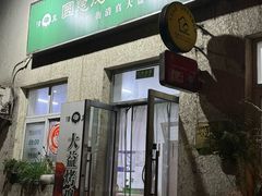 -大益烤鸡