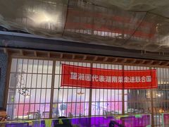 -望湘园·洞庭渔宴(浦江欢乐颂店)