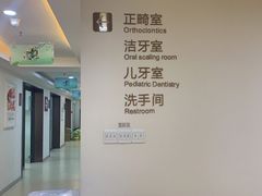 -团圆口腔·种植中心(锦江院区)