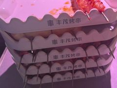 -丰茂烤串(全国首店)