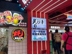 -八一好吃街·高品美食广场