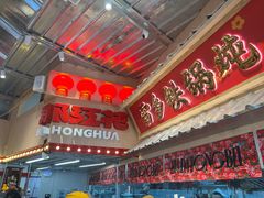 -那红花·东北菜铁锅炖(仙林金鹰店)