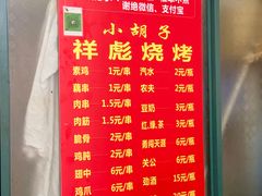 菜单-小胡子祥彪烧烤(北湖总店)