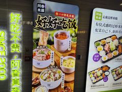 -阿香米线(华阳城店)