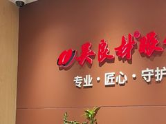 -吴良材眼镜(美罗城店)