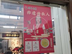 -同利肉燕老铺(澳门路店)