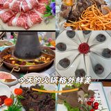 今天的火锅格外鲜美