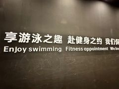 -跃动游泳健身俱乐部(新华传媒店)