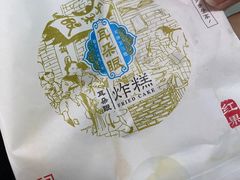 -耳朵眼炸糕(鼓楼店)