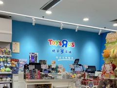 -TOYSRUS玩具反斗城(深圳万象城店)