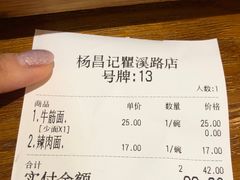 账单-杨昌记大骨浓汤面(制造局路店)