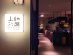 -上屿水产(鼓浪屿一店)
