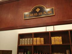 -吴铭怀旧火锅(坦洲一店)