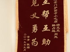 -护国寺小吃(地安门店)