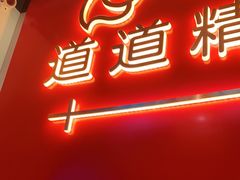 门面-老闵田螺馆·南昌特色(总店)