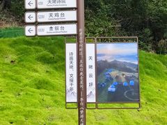-天姥山景区