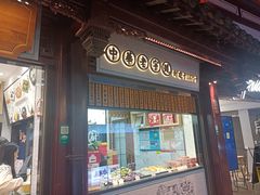 -沈大成(城隍庙店)