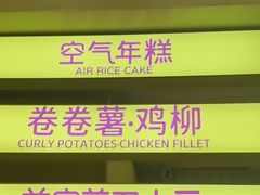 -乐乐姐超级土豆(中关村5号店)